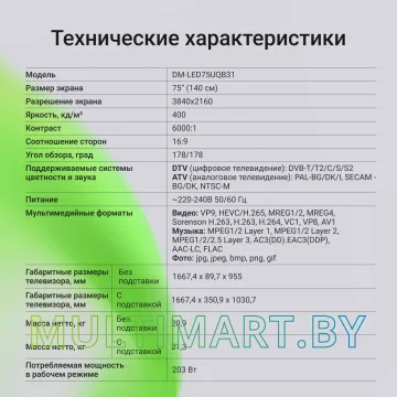 Телевизор Digma DM-LED75UQB31 картинка 7
